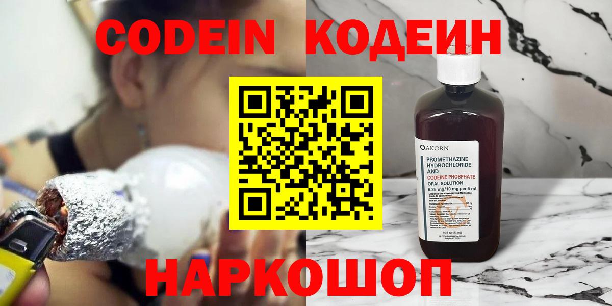 Алексеевка  Кодеин напиток Lean (лин)  Вход с VPN  Кодеин Purple Drank 