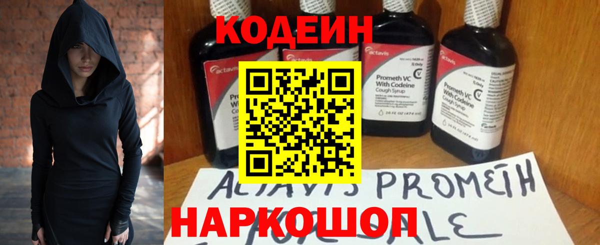 Кодеин напиток Lean (лин) Алексеевка