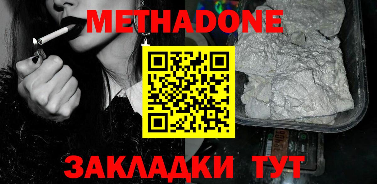 МЕТАДОН methadone Алексеевка